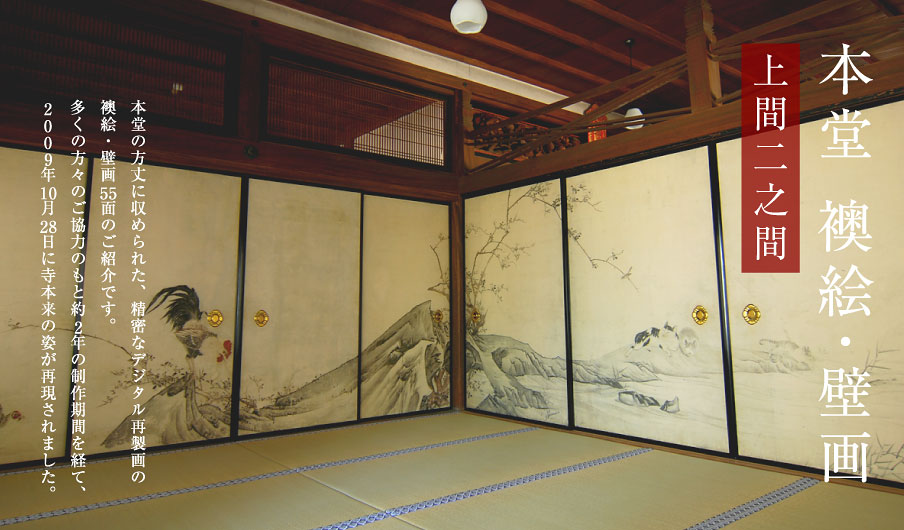 串本応挙芦雪館　上間二之間:長沢芦雪筆、襖八面に渡って描かれている「薔薇図」